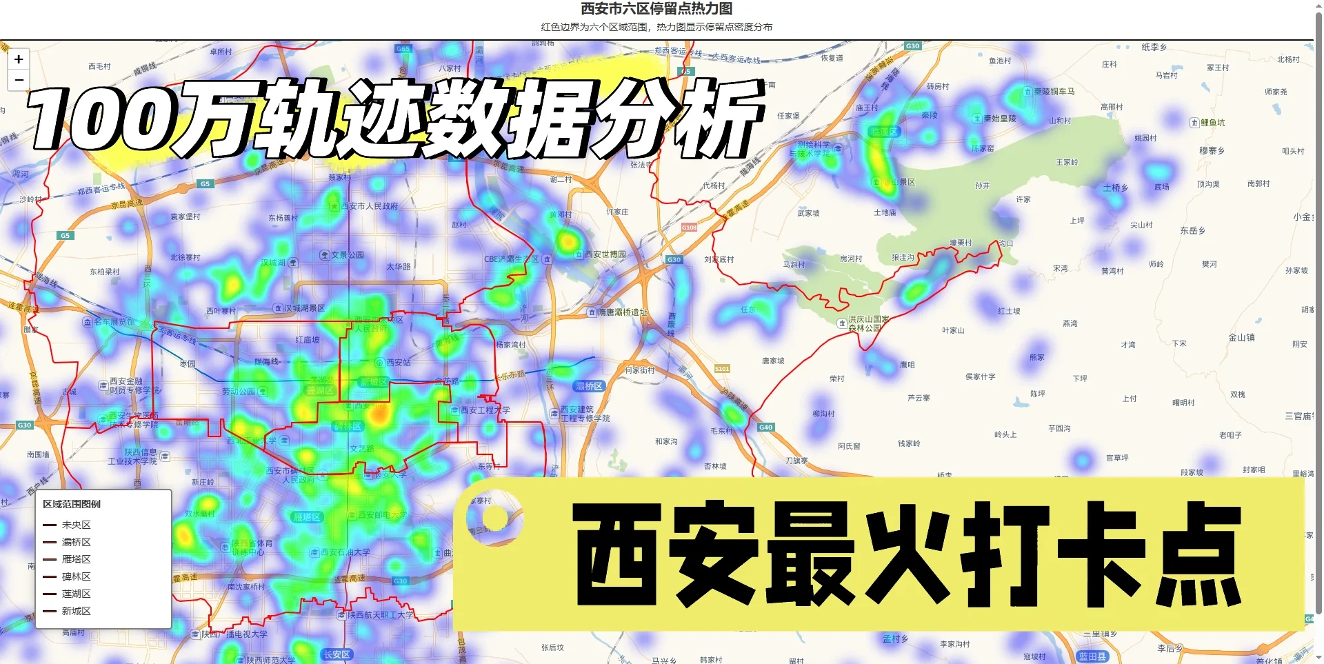 西安城六区户外轨迹大数据分析｜用数据看懂这座城市的户外活力